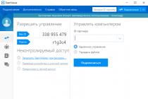TeamViewer скачать бесплатно русская версия