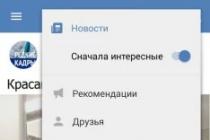 Android üçün ən yaxşı VKontakte müştəriləri VKontakte proqramını telefona necə quraşdırmaq olar